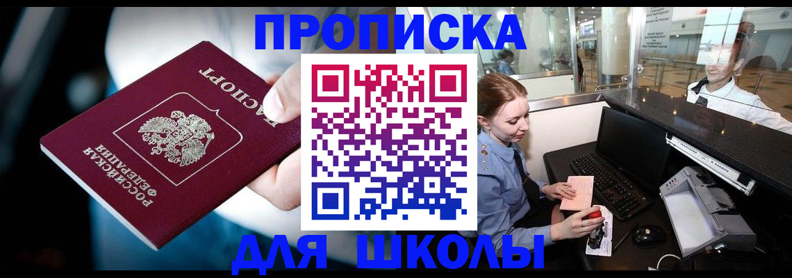 временная регистрация собственник в Черногорске