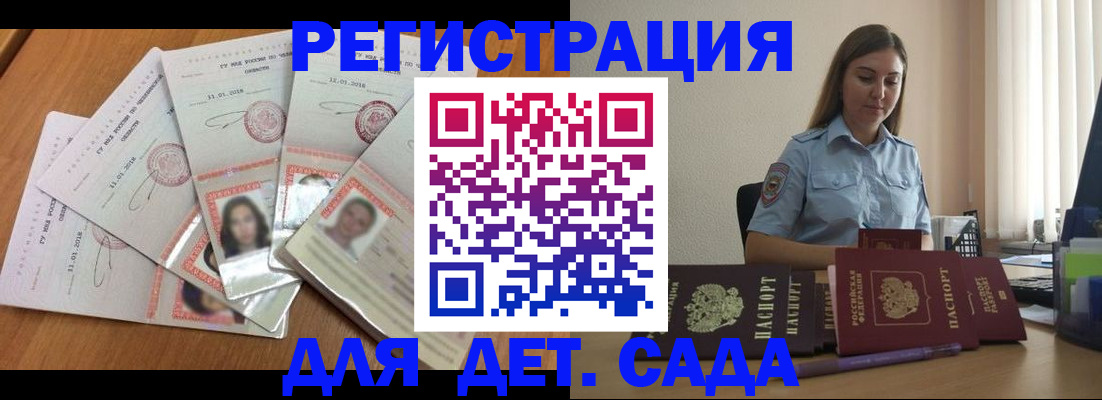 регистрация для дет. сада в Черногорске
