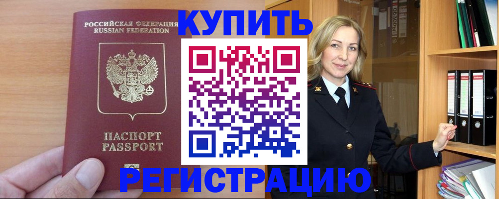 прописка регистрация в Черногорске