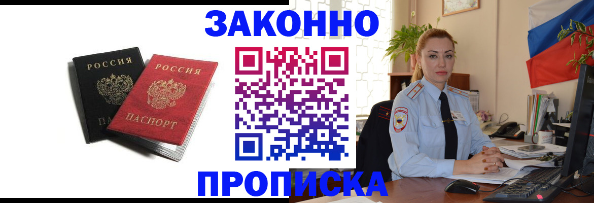 где прописаться в Черногорске
