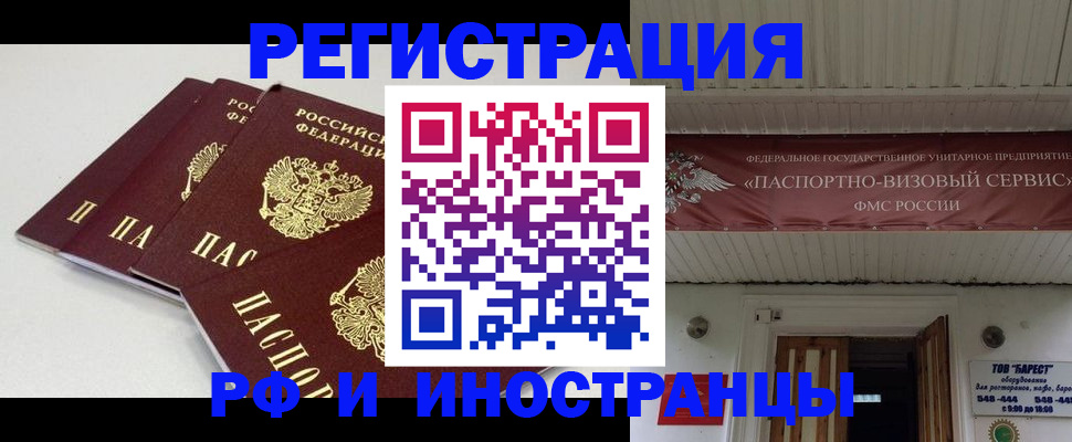 временная регистрация для всех в Черногорске