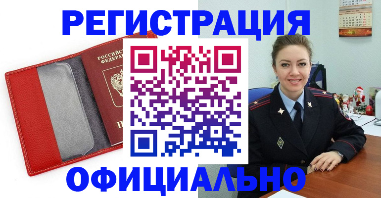прописка штамп в Черногорске
