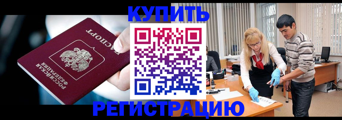 регистрация в Черногорске