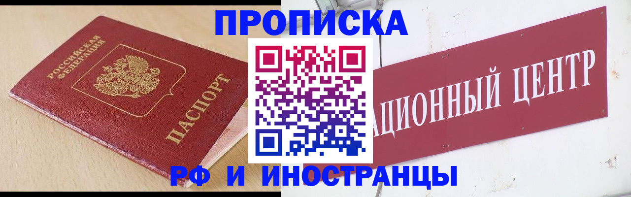 временная регистрация поиск в Черногорске